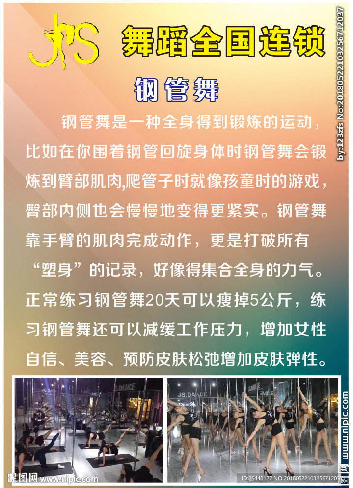 JS钢管舞介绍