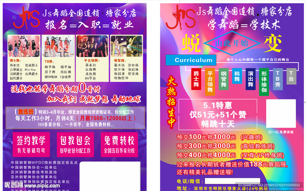 JS宣传单