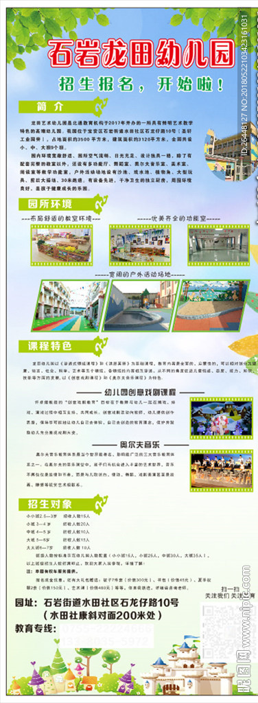幼儿园展架