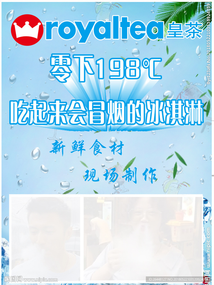 皇茶海报