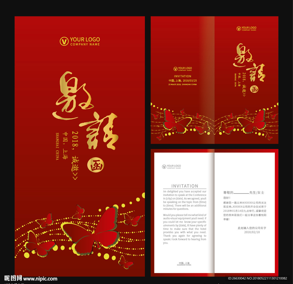 邀请函
