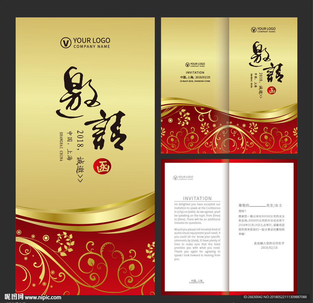 邀请函