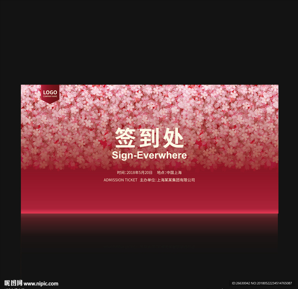签到处