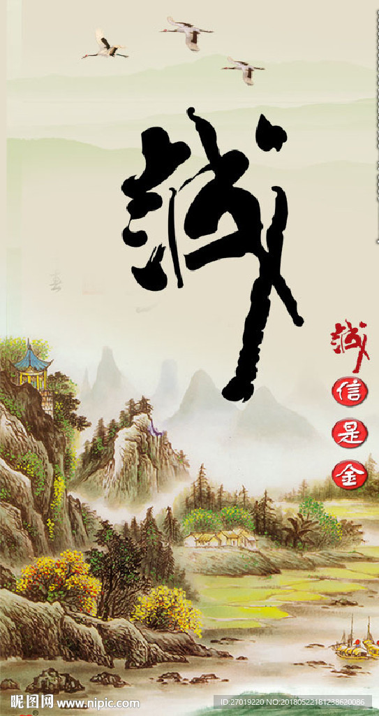 诚
