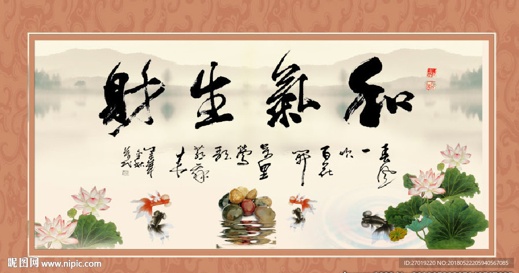 和气生财