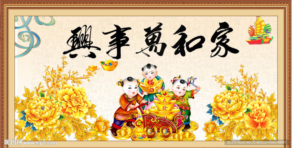 家和万事兴