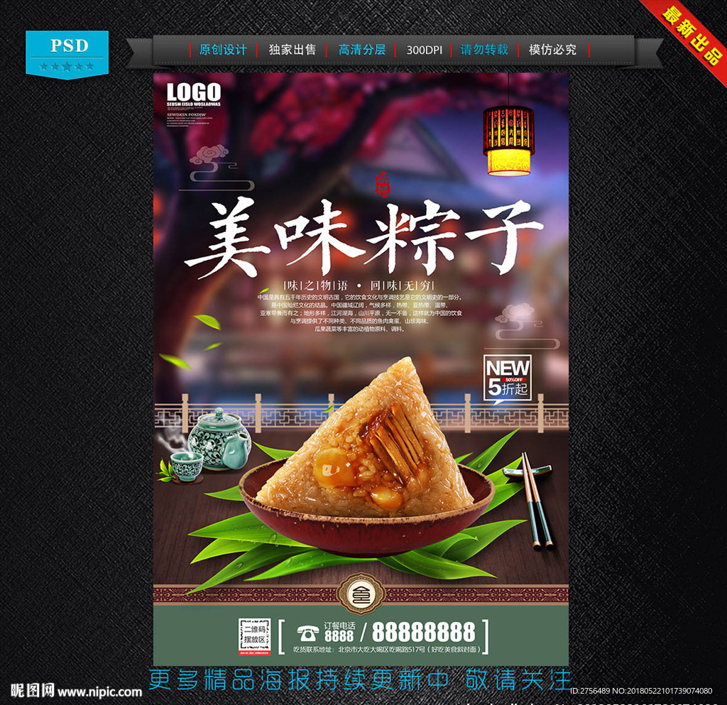 粽子