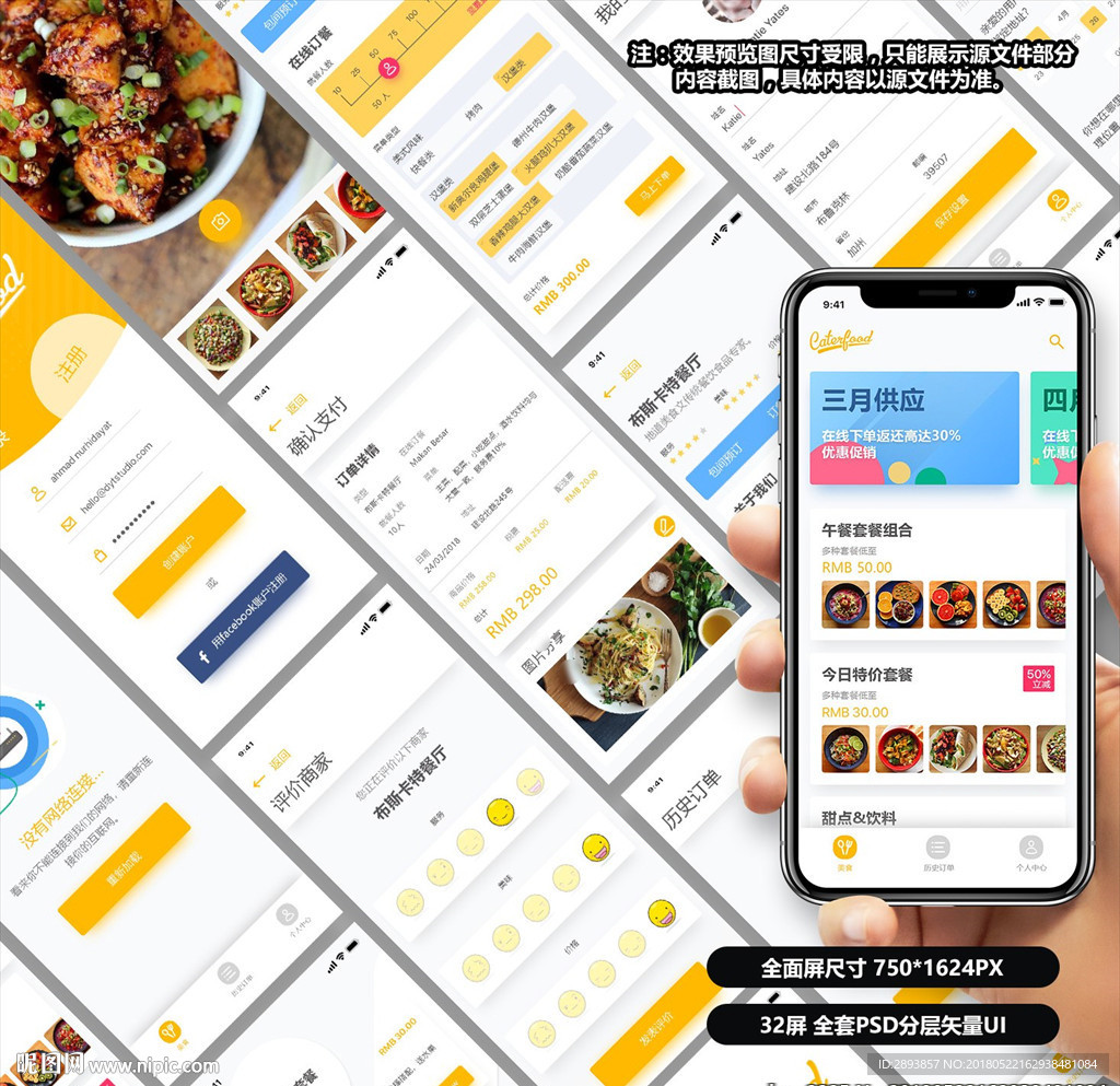 餐饮美食类APP源文件