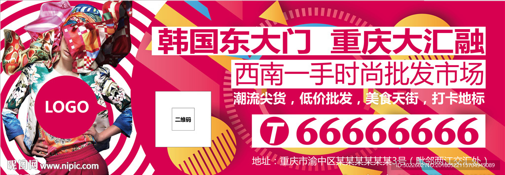商业户外 时尚 潮流 服饰