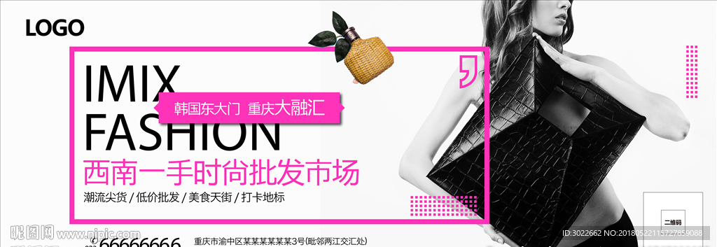 商业户外 时尚 潮流 服饰
