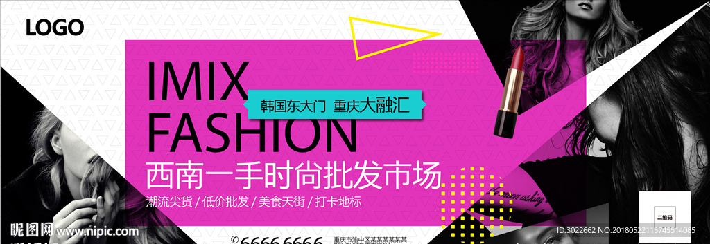 商业户外 时尚 潮流 服饰