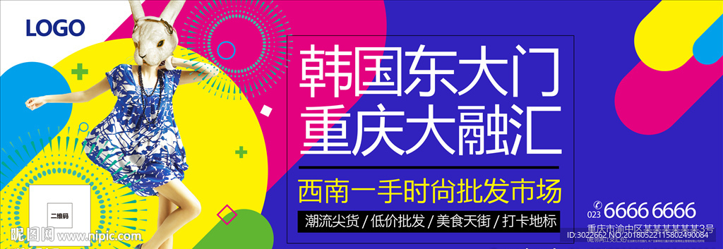 商业户外 时尚 潮流 服饰