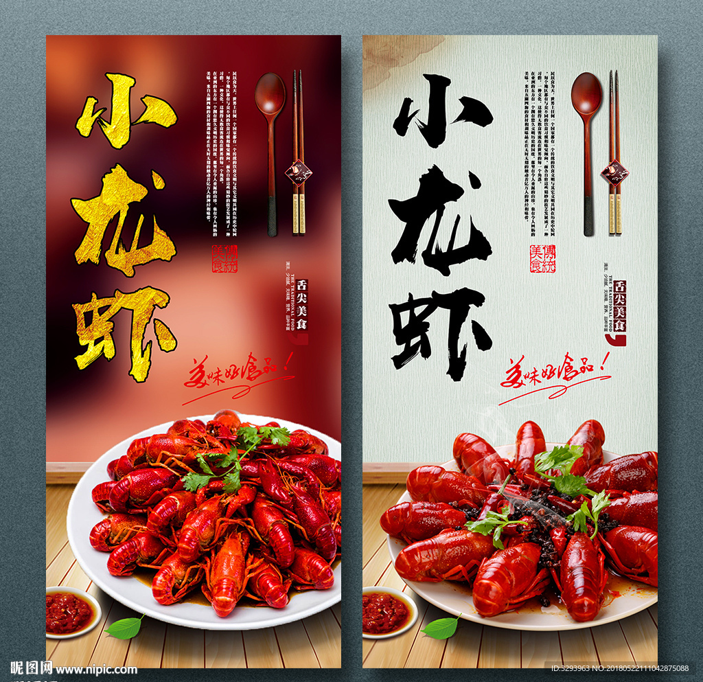 小龙虾
