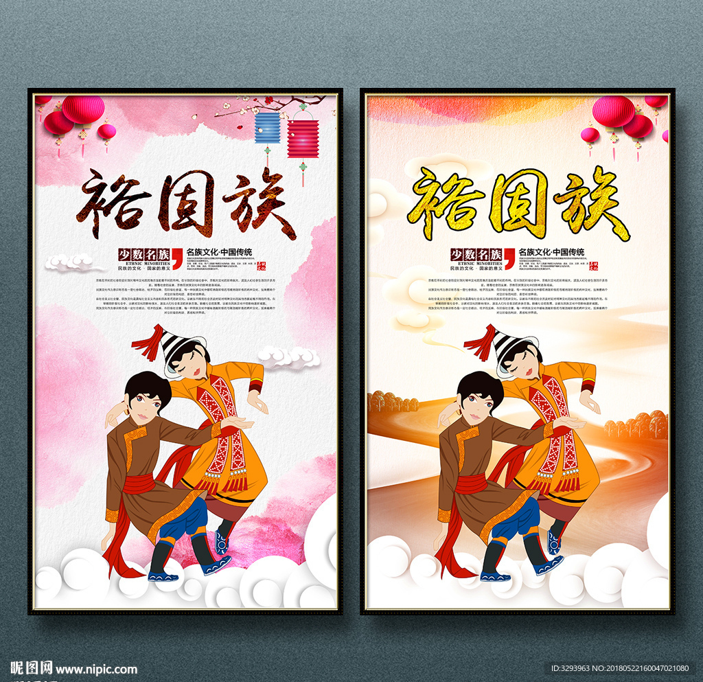 仡佬族