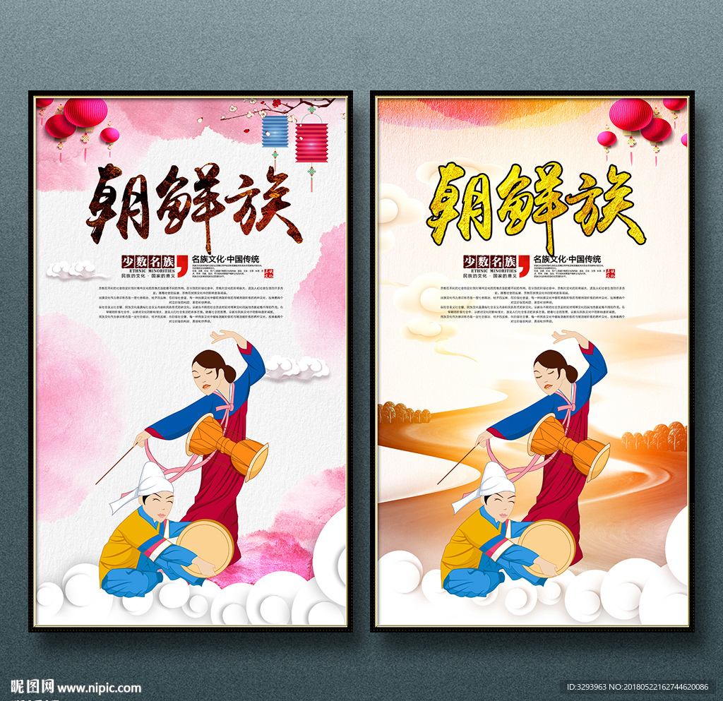 朝鲜族