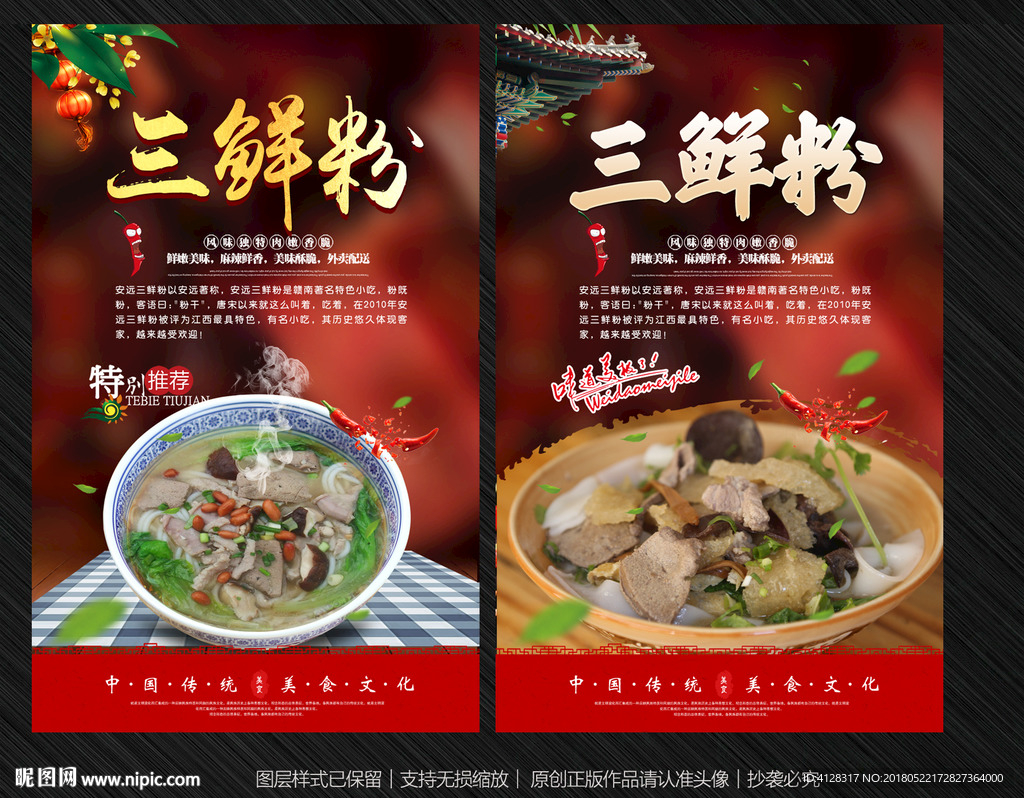 三鲜粉
