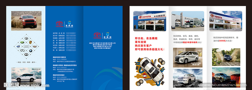 汽车4S店三折页