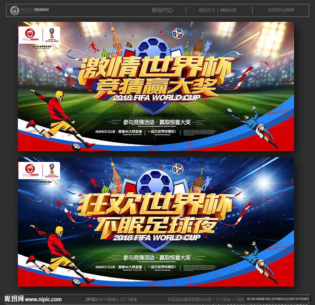 世界杯
