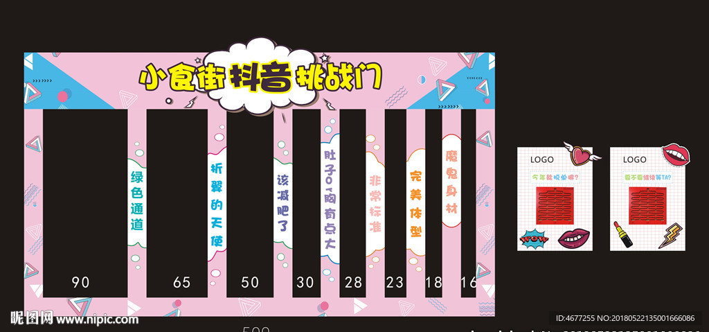 抖音挑战门 滚珠展板