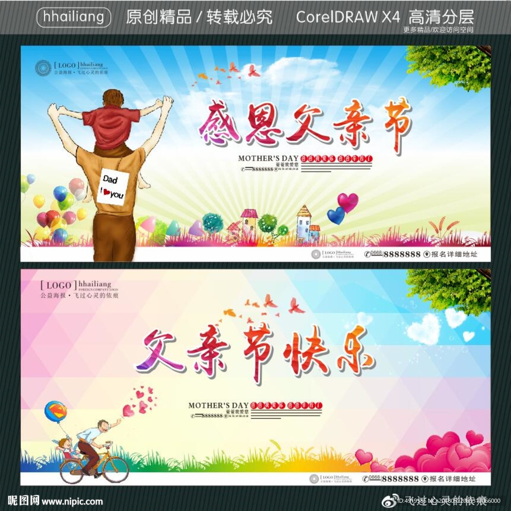 感恩父亲节 父亲节快乐