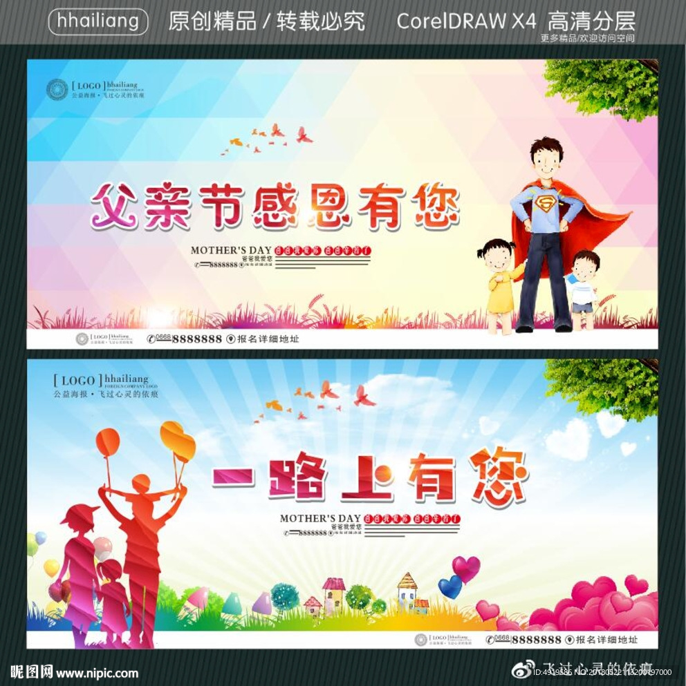 父亲节感恩有您 一路上有您好