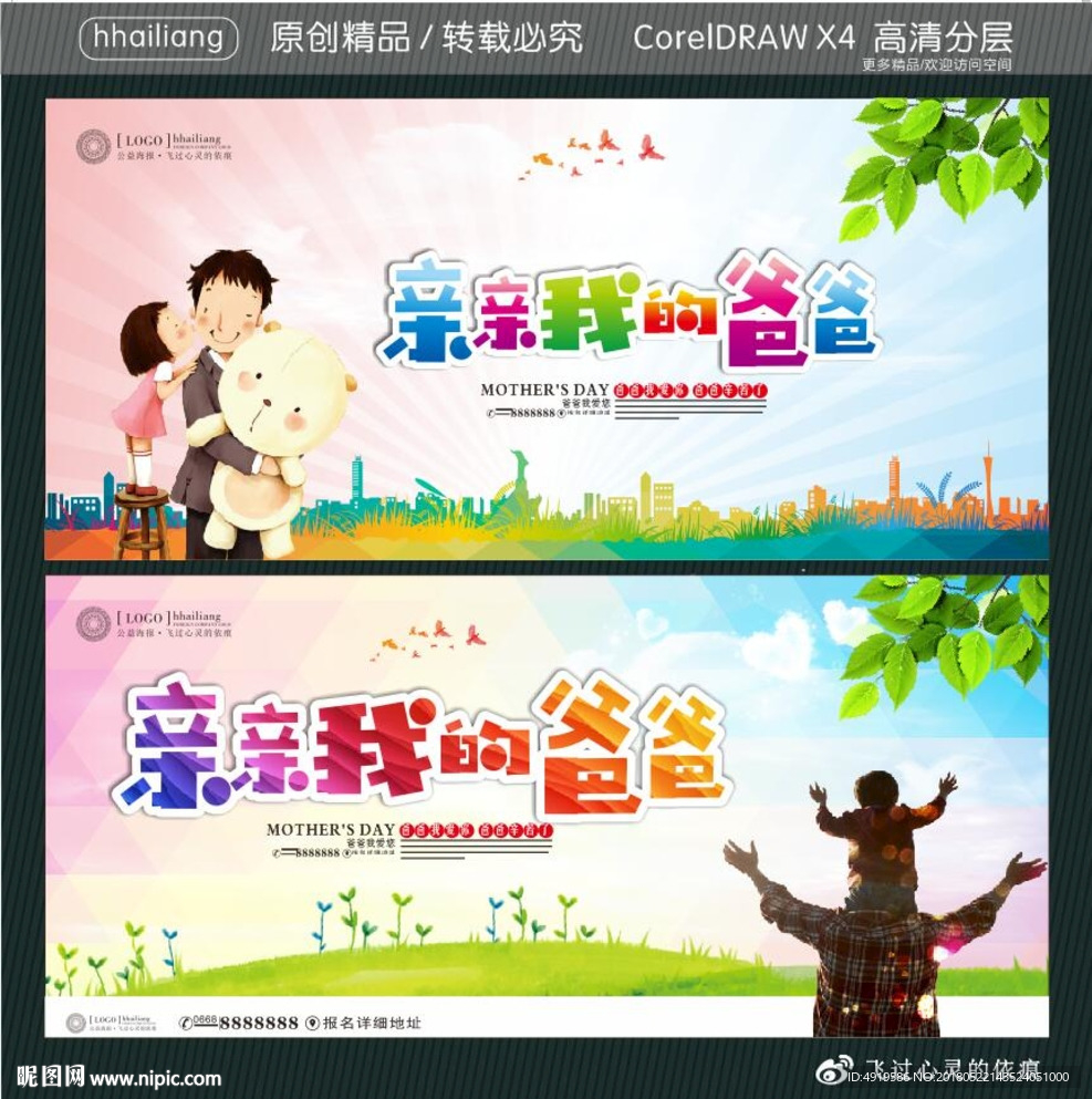 亲亲我的爸爸