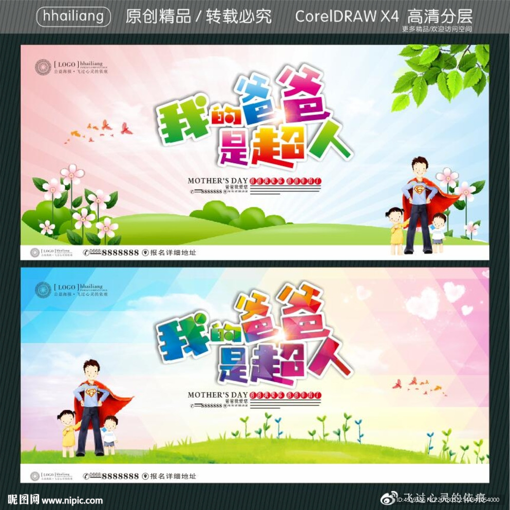 我的爸爸是超人