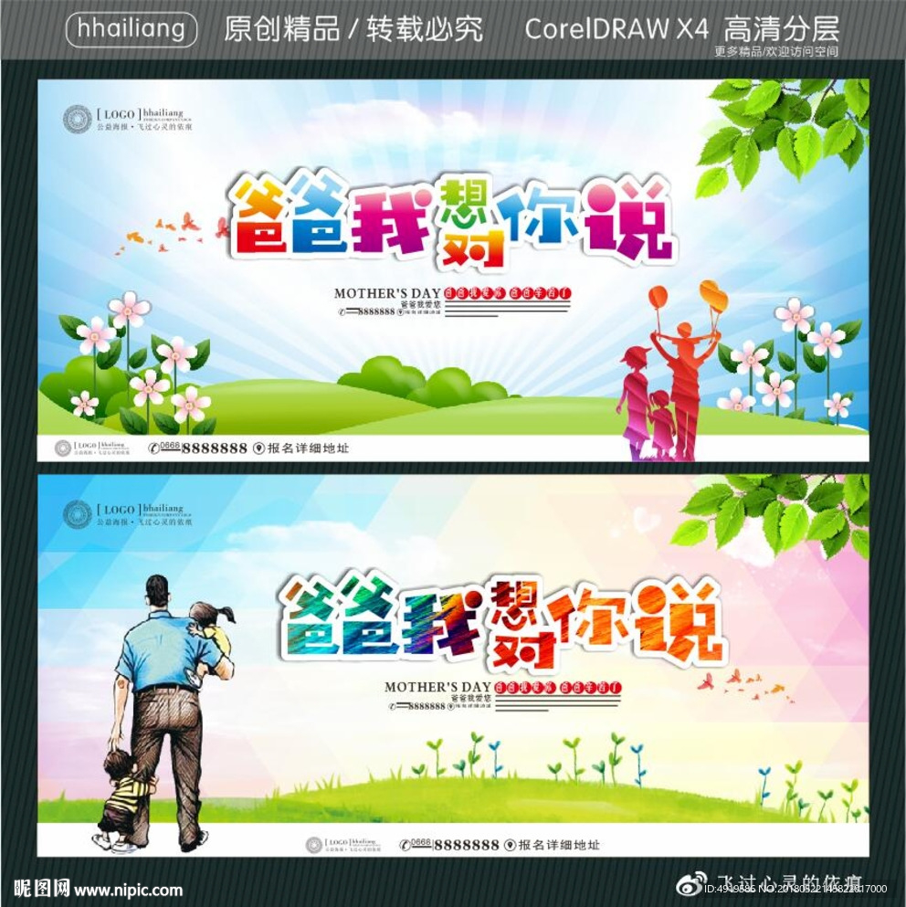 爸爸我想对你说