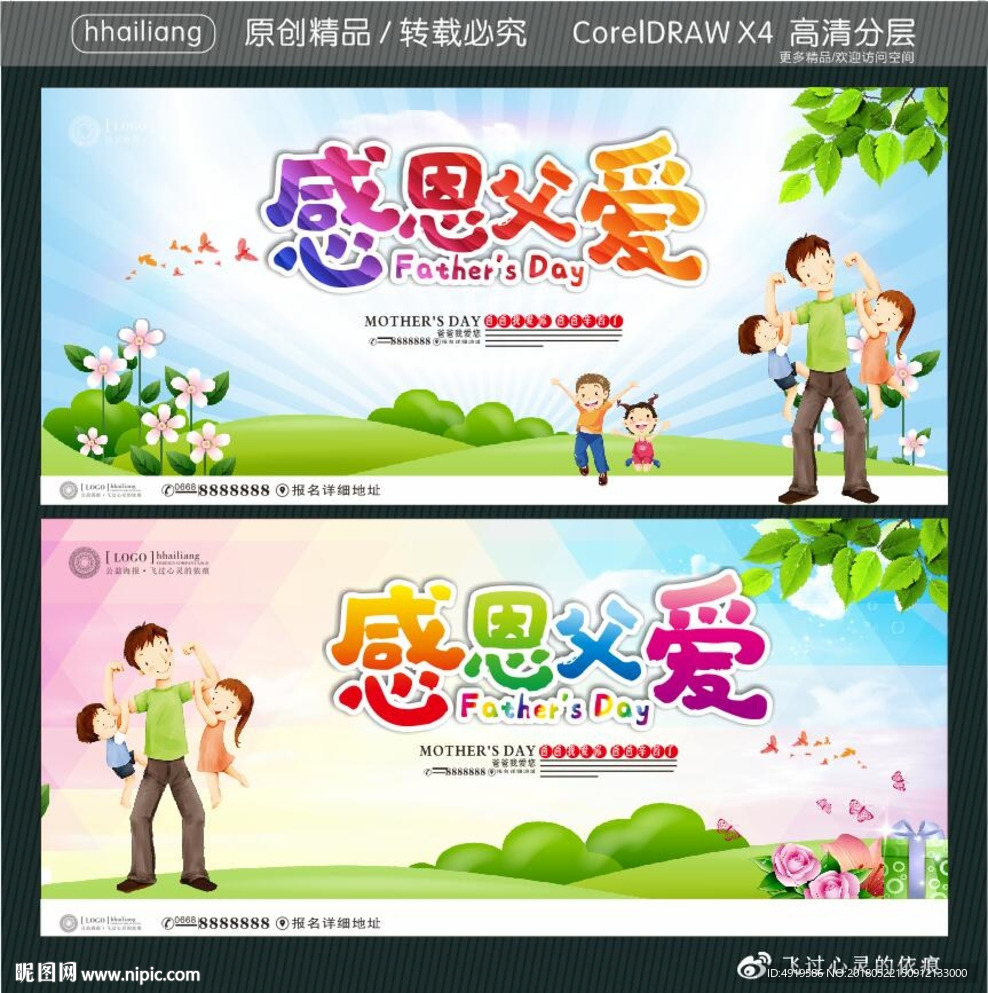 感恩父爱