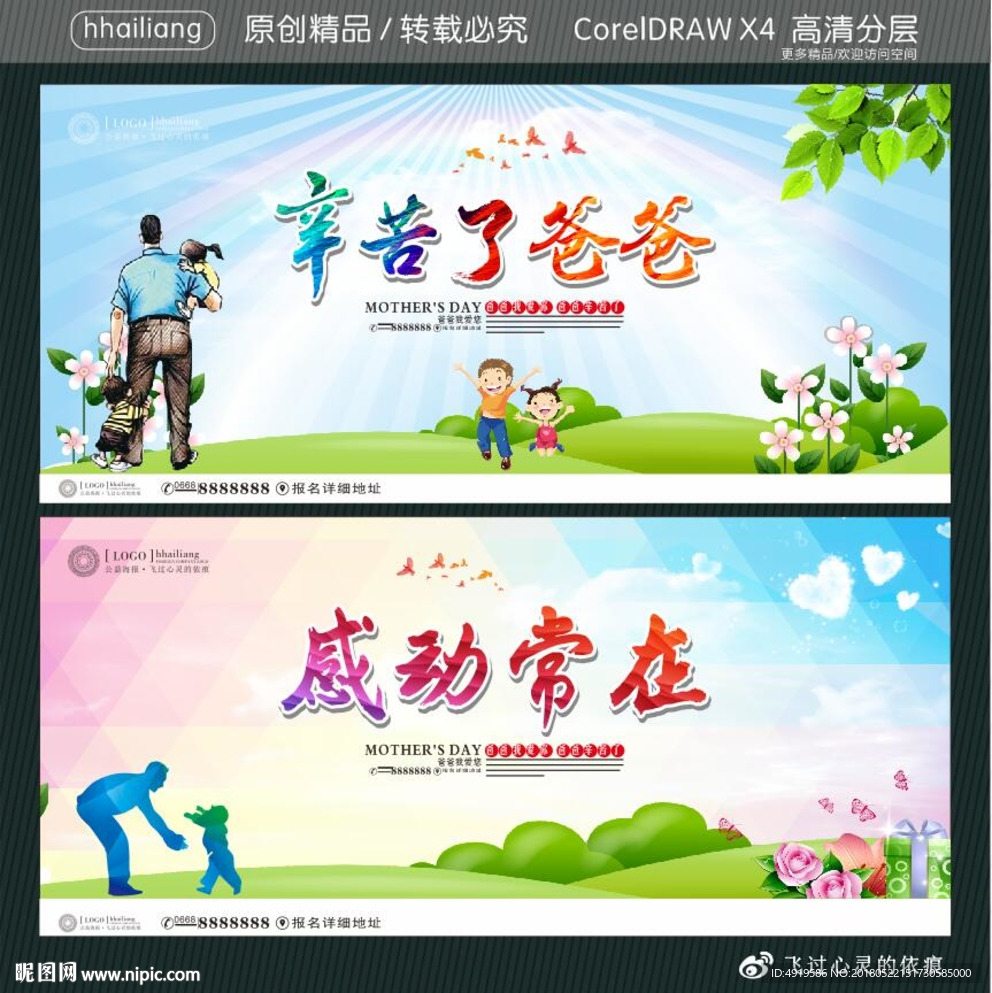 辛苦了爸爸 感动常在