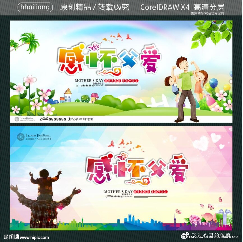 感怀父爱