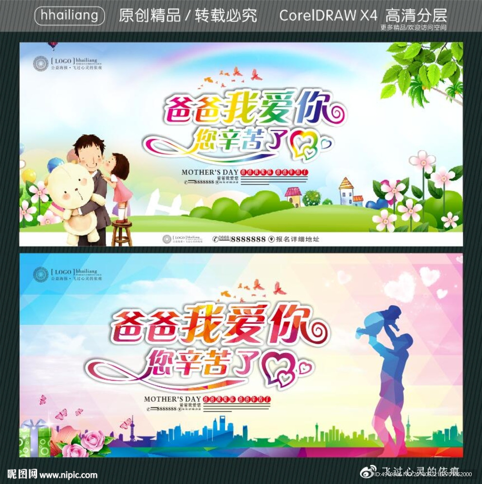 爸爸我爱你 您辛苦了