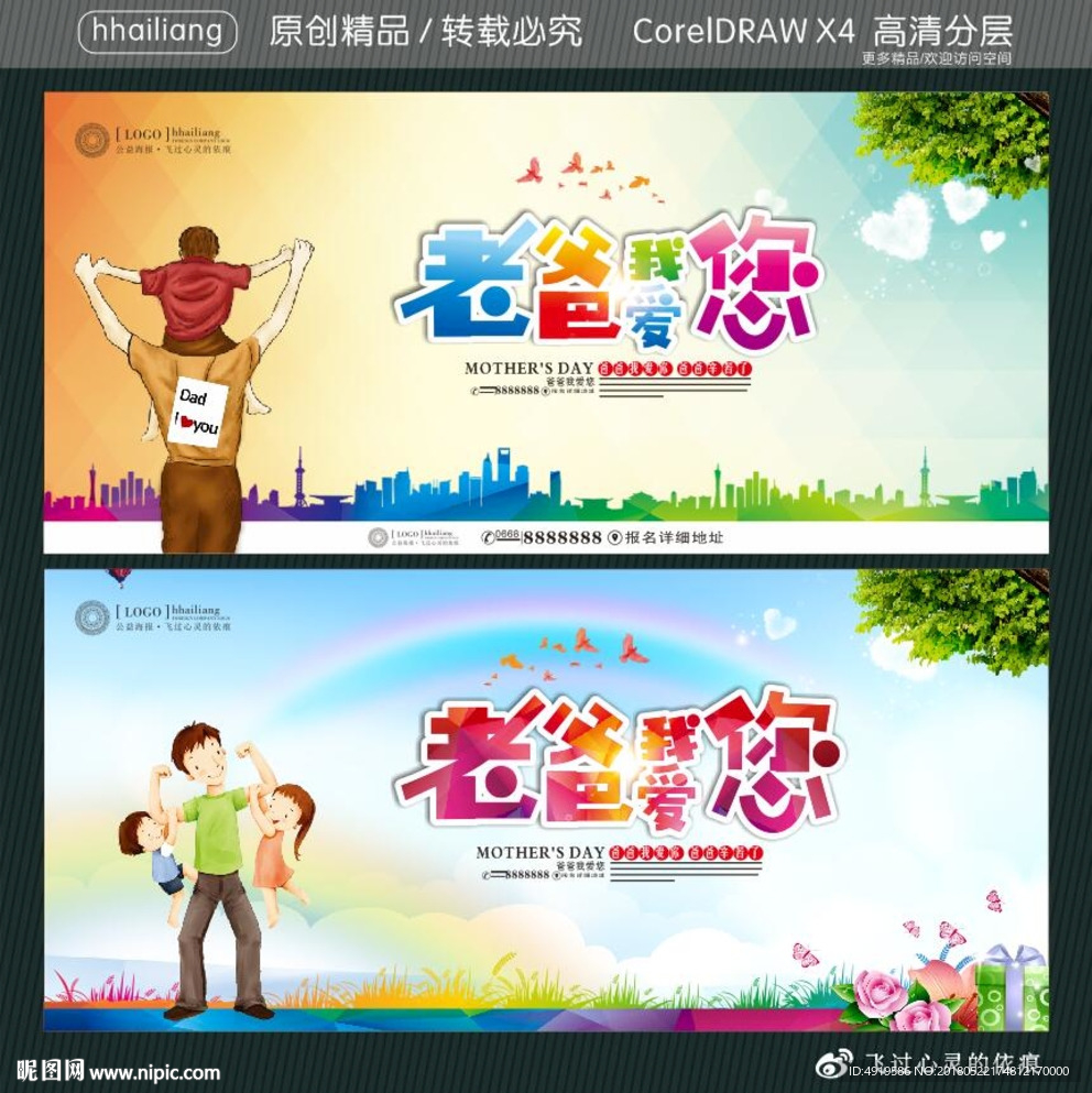 老爸我爱您
