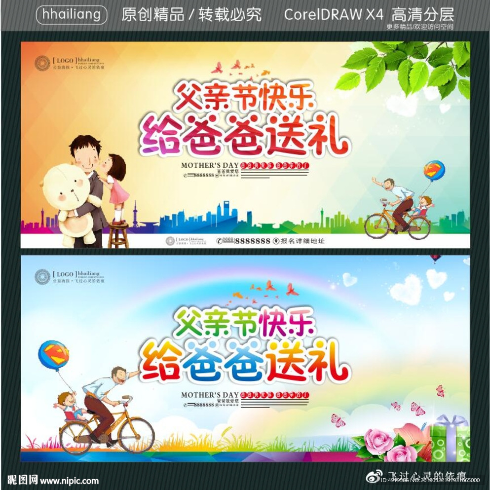 父亲节快乐 给爸爸送礼