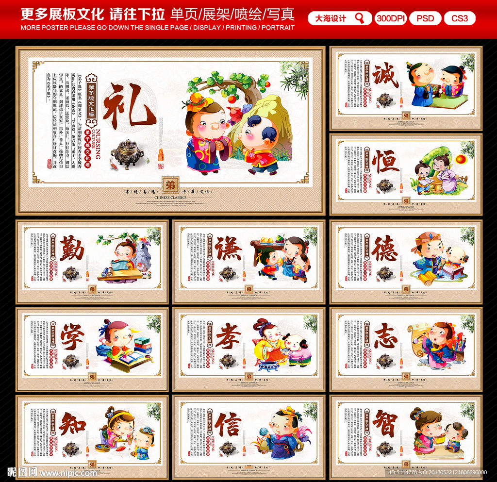 弟子规