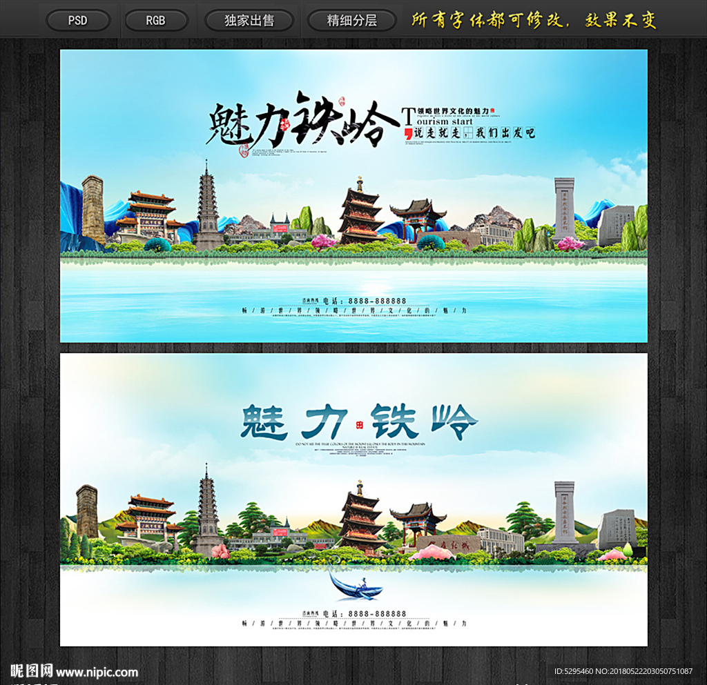 铁岭