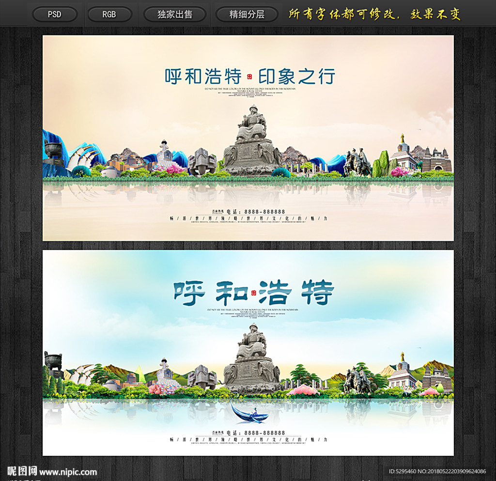 呼和浩特