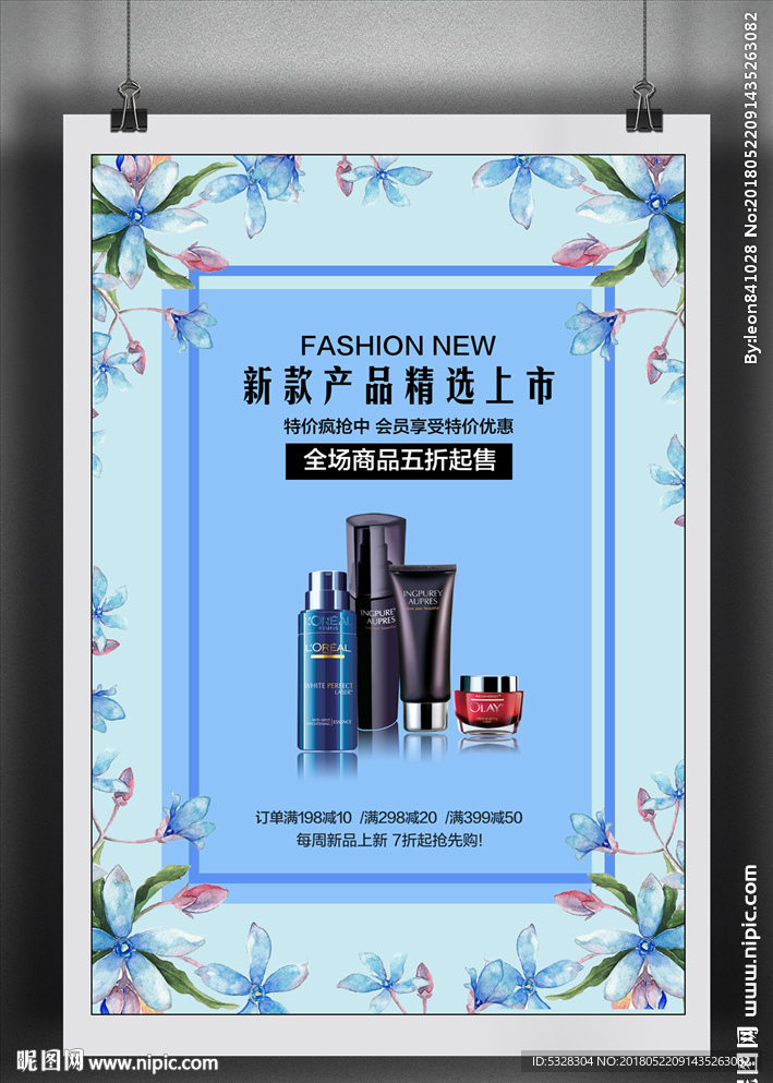 化妆品海报