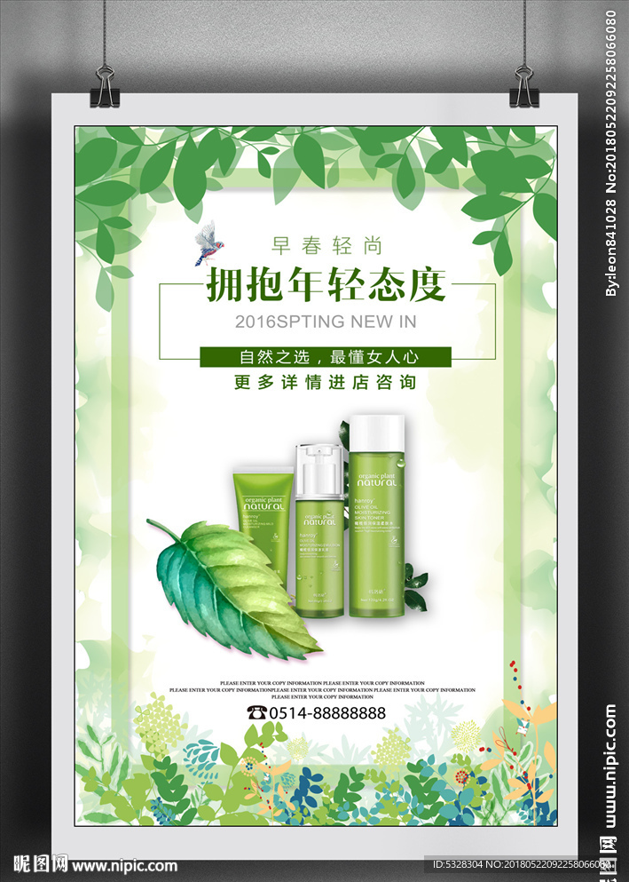 化妆品海报