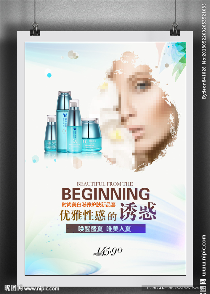 化妆品海报