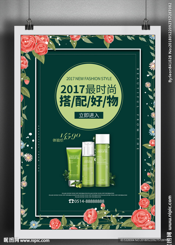 化妆品海报