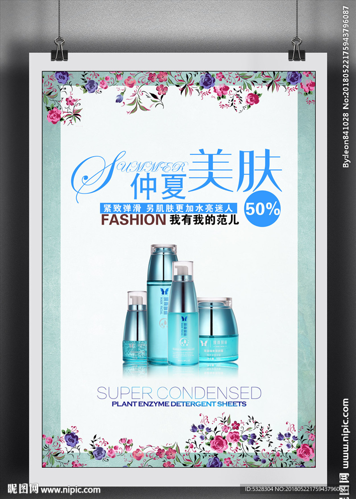 化妆品海报