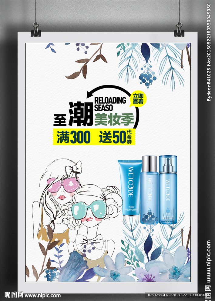 化妆品广告