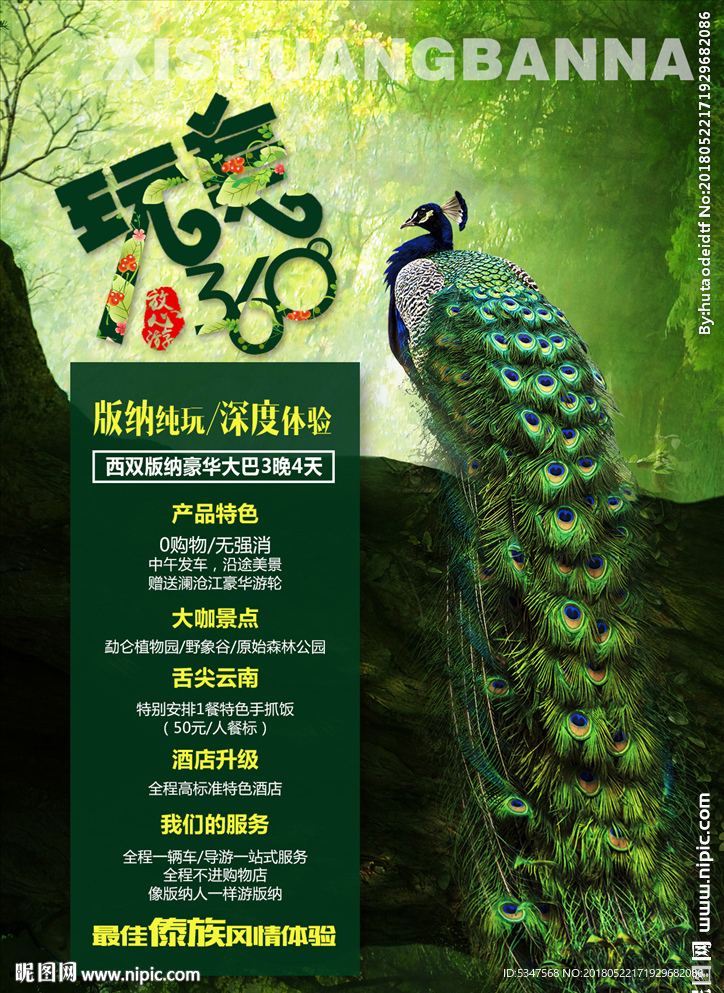 玩美版纳