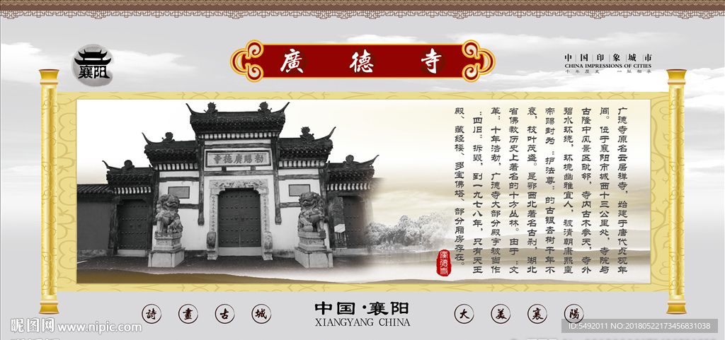 襄阳古城