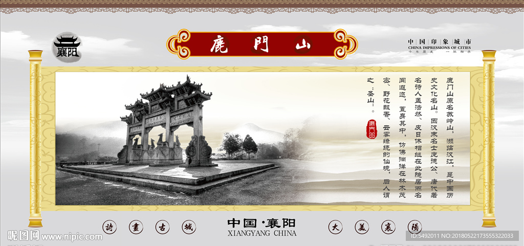 襄阳古城