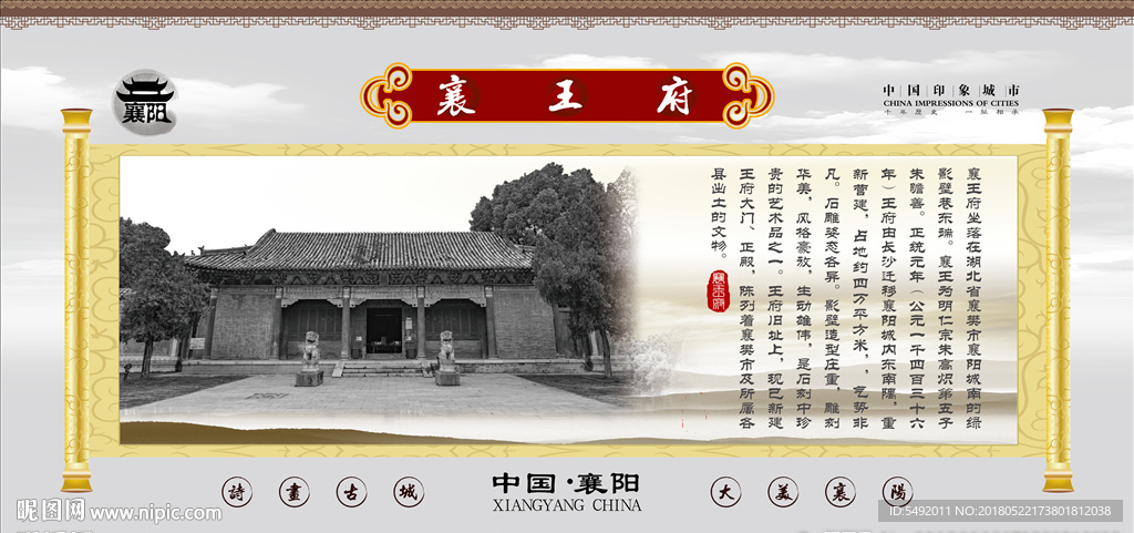 襄阳古城
