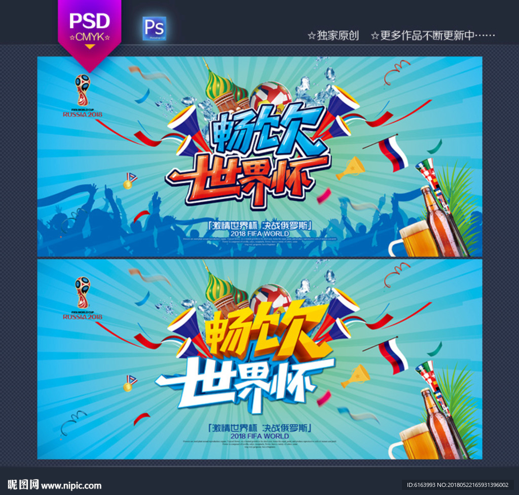 世界杯