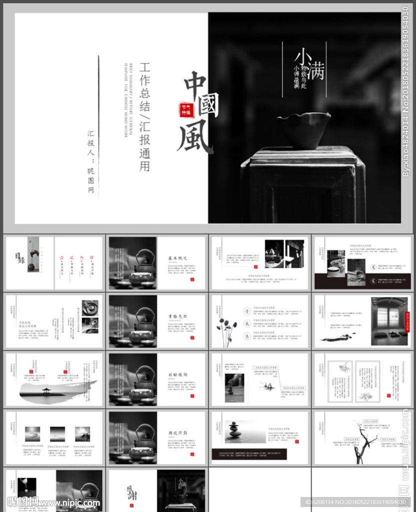 中国风PPT