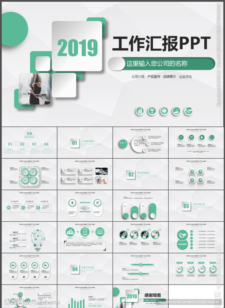 商务工作汇报PPT